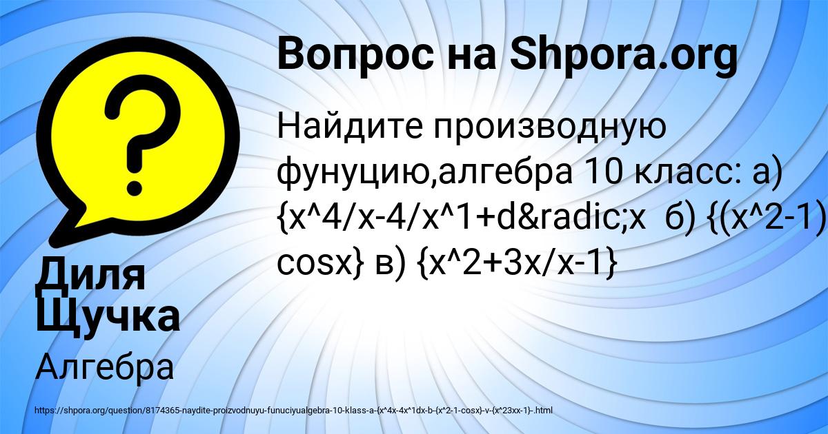 Картинка с текстом вопроса от пользователя Диля Щучка